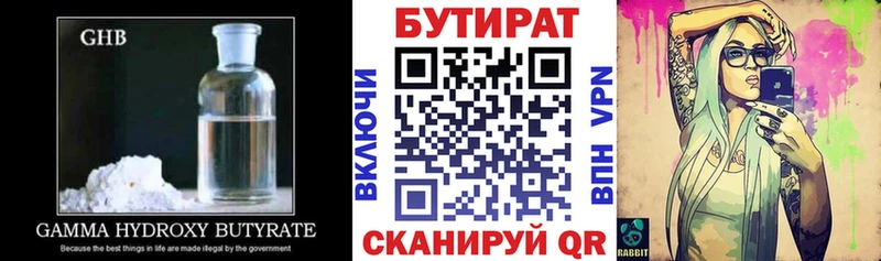 Купить где  Россошь  БУТИРАТ бутандиол 
