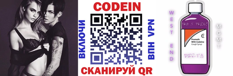 Codein напиток Lean (лин)  Купить где  Россошь 